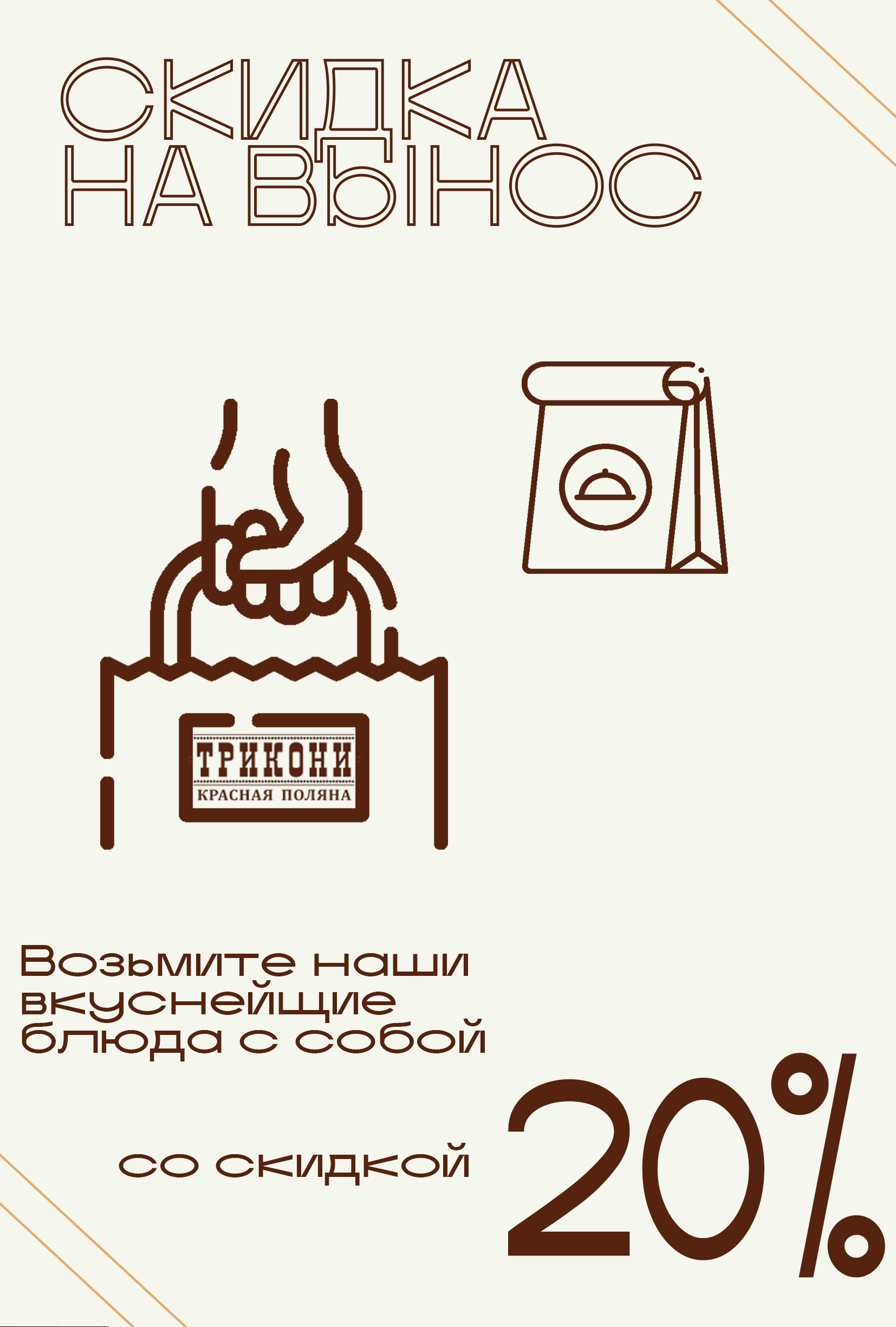 Где Поесть в Красной Поляне? Ресторан Трикони